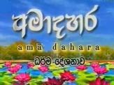 Ama Dahara Dharma Deshanawa 23-04-2024