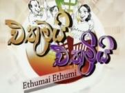 Ethumai Ethumi 21-02-2016