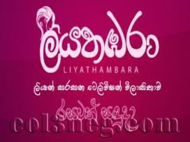 Liyathambara 20-04-2014