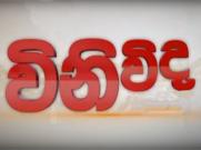 Vinivinda - National lnstitute Of Mental Health Sri Lanka