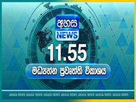 Ahasa News 11.55 AM 09-10-2026