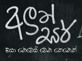 Aluth Sir Episode 1