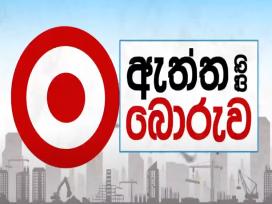Aththa Saha Boruwa 07-05-2025