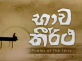 Bhaawa Theertha - Short Movies