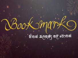Book Mark - Liyanage Amarakeerthi