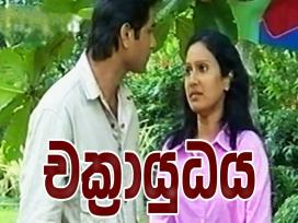 Chakrayudhaya Episode 1