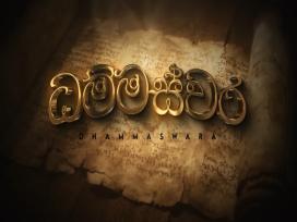 Dhammaswara 25-10-2026