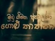 Golu Thaththa - Tele Drama