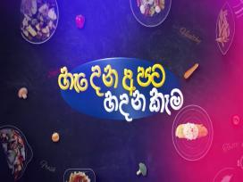 Hadena Apata Hadana Kema Episode 1