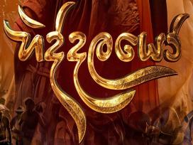 Hiddalayo Trailer