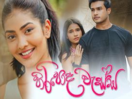 Hiripoda Wessa Episode 16