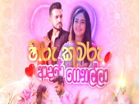 Hiru Kumaru Adare Genalla Episode 1