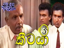 Keetaya 3 Episode 1