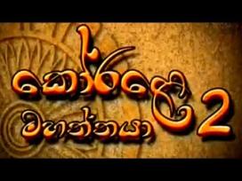 Korale Mahaththaya 2 Episode 14