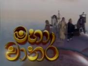 Maha Wanara Episode 52