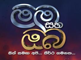 Mama Saha Oba Episode 1