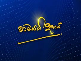 Namayai Dahaya 03-12-2025