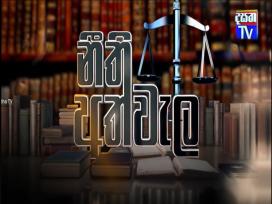 Neethi Athwela 05-03-2025