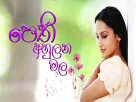 Pethi Ahulana Mala Episode 1