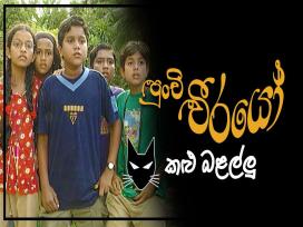 Punchi Weerayo 4 Episode 1