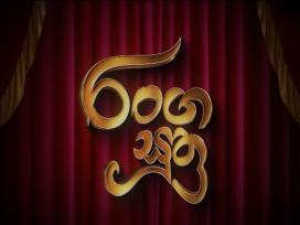 Ranga Soothra 04-10-2026