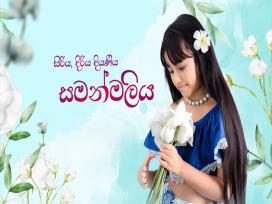 Samanmaliya Episode 1