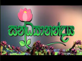 Sandhyanandaya 15-02-2025