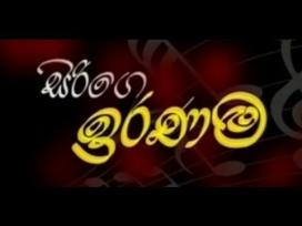 Sirige Iranama Episode 1