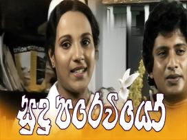 Sudu Paraviyo Episode 1
