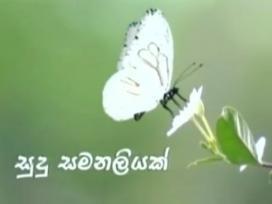 Sudu Samanaliyak