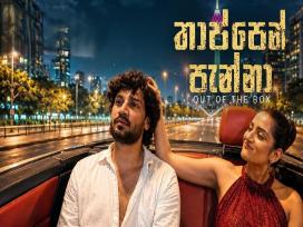 Thappen Panna Episode 1