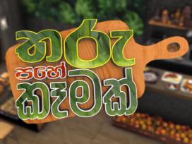 Tharu Pahe Kamak 31-05-2026