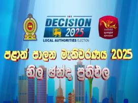 The Local Government Election Results 2025 - Galle District - Ambalangoda