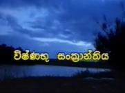 Vishnabu Sankranthiya - Tele Drama
