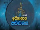1996 Ithihasaye Abhimanaya 17-03-2014