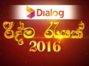 Dialog Ridma Reyak 2016 - 13-08-2016