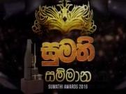 Sumathi Awards 2016 - 18-08-2016