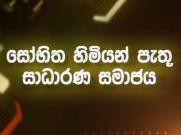 Maduluwawe Sobhitha Thero 06-11-2016