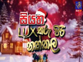 Siyatha Lux Tharu Piri Naththala 25-12-2022